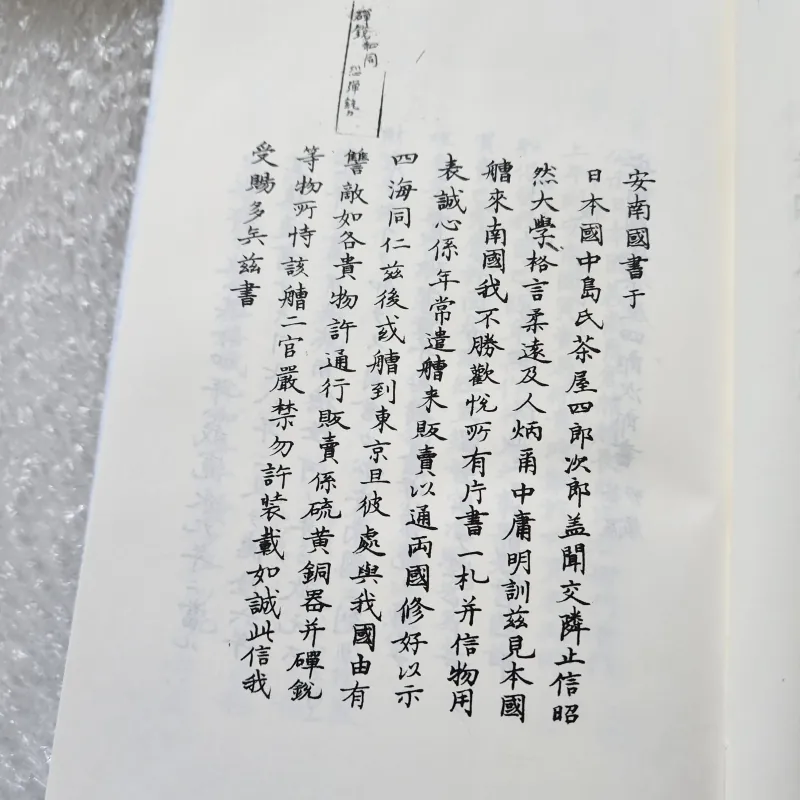 Hai bộ chính sử về Đàng trong Đại nam liệt truyện. Ngoại phiên thông thư. An nam quốc thư 778991