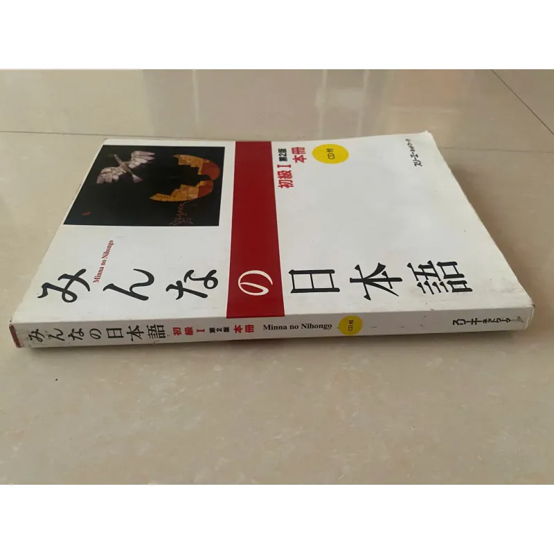 Tập 1 - Giáo trình Nhật ngữ 927573