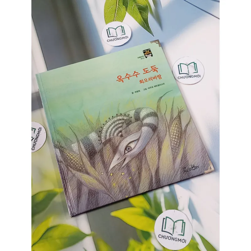 [Tặng nẹp góc] Truyện thiếu nhi Hàn Quốc: Moyamo Anu 23 -  모야모 아누와: 옥수수 도둑;. 회오리바람 732015