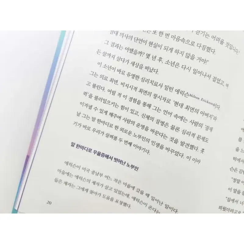 Bí mật của khả năng giao tiếp 대화력의 비밀 796415