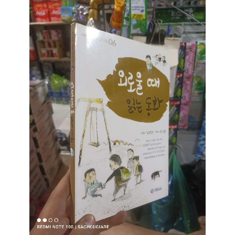 Truyện cậu bé bị bắt nạt bìa nâu Tiếng Hàn mới 90% Sách học tiếng Hàn HCM2702 930093