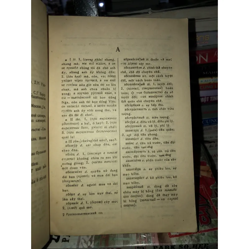 Từ điển Nga - Việt - Nguyễn Năng An 1042670
