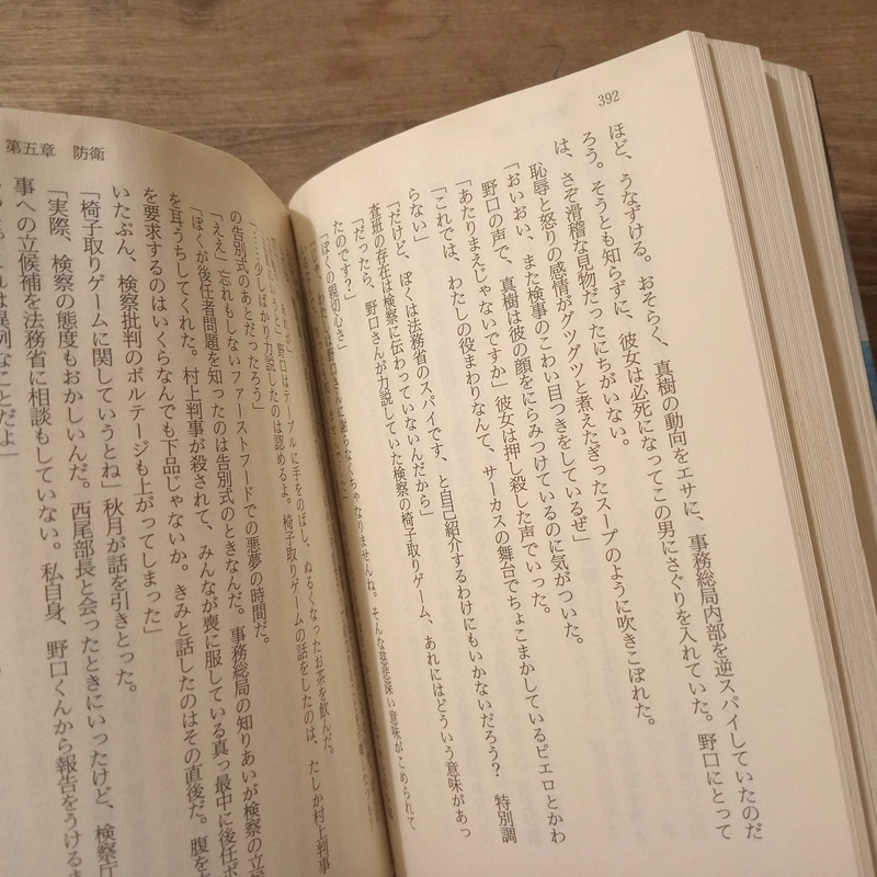 [Sách tiếng Nhật] 司法戦争 (Shihō Sensō) - tác giả 中嶋博行 (Nakajima Hiroyuki) 452076