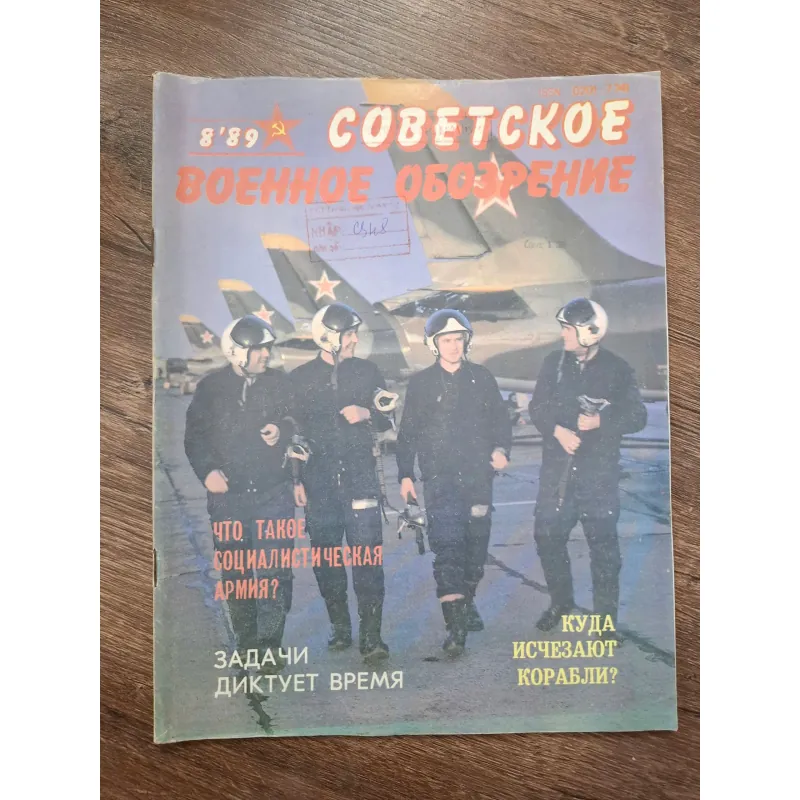 Советское военное обозрение (Tạp chí Quân sự Xô Viết) - Số 8/1989 709350