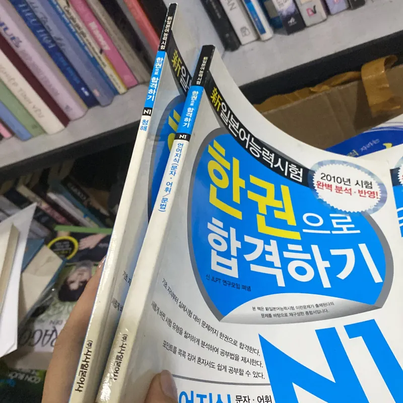 新日本语能力试验 N1 한권으로 합격하기" (Thi năng lực tiếng Nhật mới N1: Đạt đậu chỉ với một cuốn sách) 760008