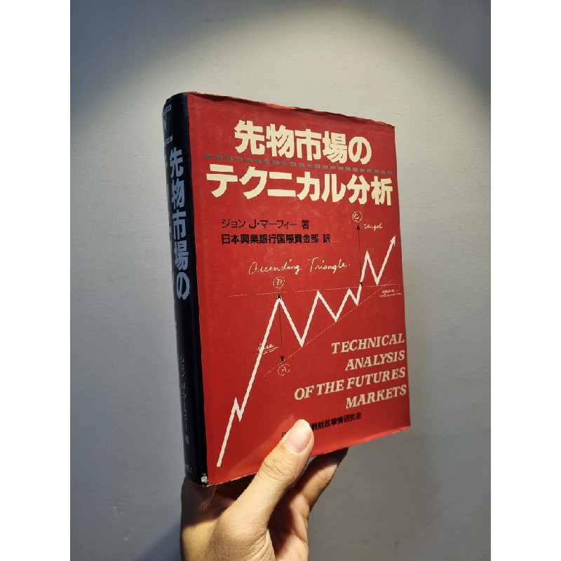 Sách tiếng Nhật 73 : Technical Analysis Of The Futures Markets 188313