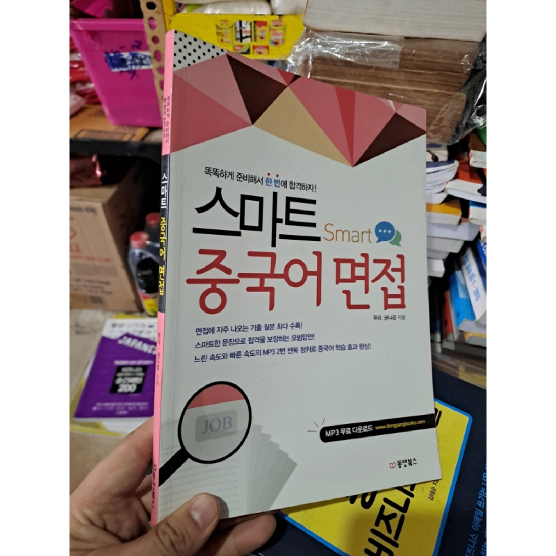 Sách tiếng hàn giao tiếp Smart mới 90% HCM0808 HỌC NGOẠI NGỮ 919428
