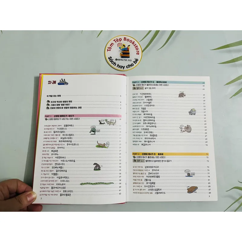 완전 이상한 멸종 동물도감 bách khoa động vật tuyệt chủng 720398