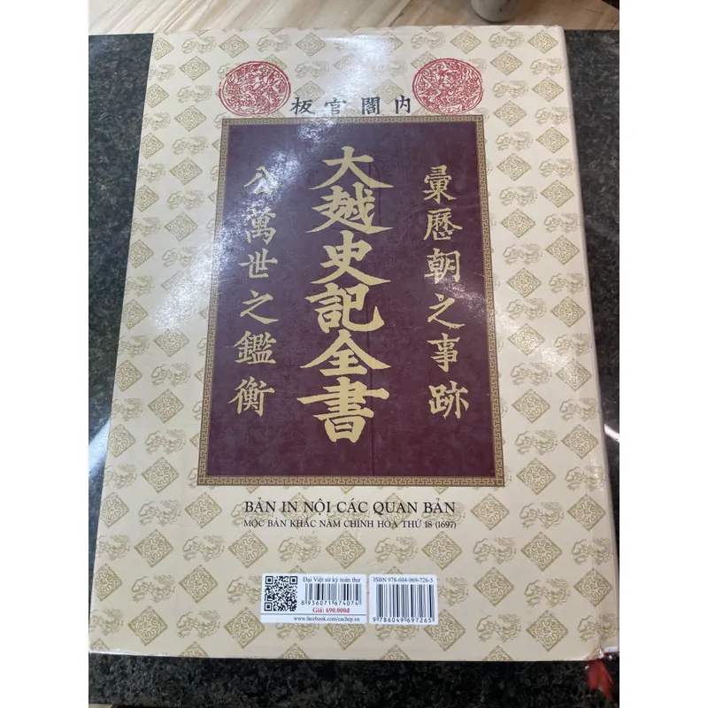 Đại Việt sử ký toàn thư 591311