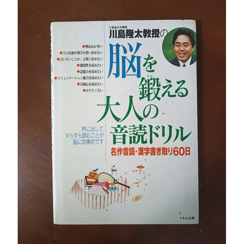 脳を鍛える大人の音読ドリル: 名作音読・漢字書き取り60日📚 1009992