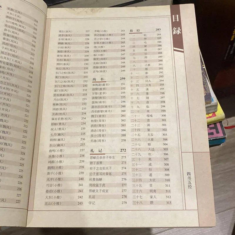 TỨ THƯ NGŨ KINH, KHỔNG TỬ, sách tiếng Trung (xb 2008) 568884