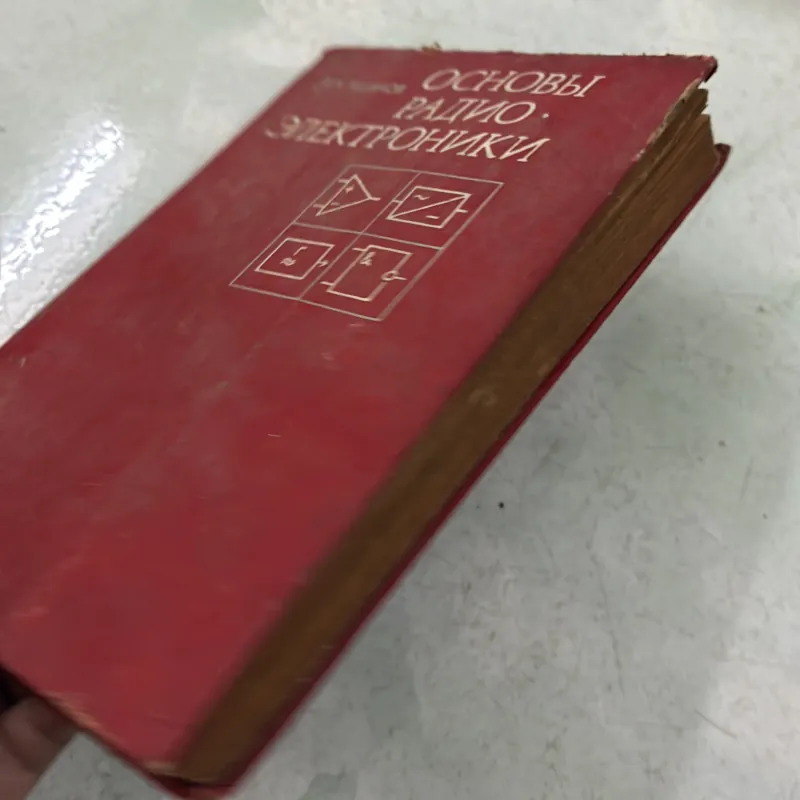 Những kiến thức cơ bản về vô tuyến điện tử - 1979s (Tiếng Nga) 1009829