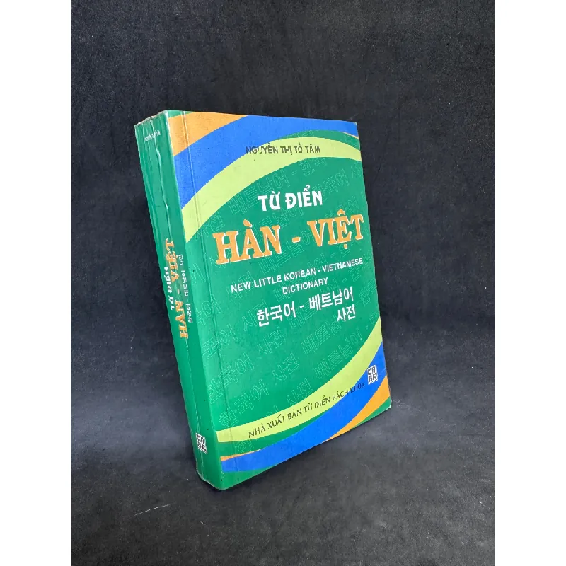 [Phiên Chợ Sách Cũ] Từ Điển Hàn - Việt - 1304 431132