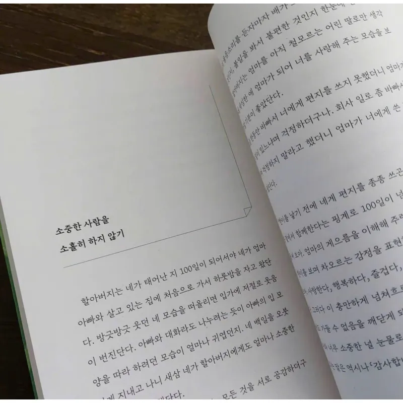 네 편이 되어 줄게 - ( 할아버지가 엄마에게 해 주지 못했던 말) 796381