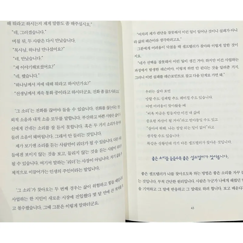 Bạn mạnh mẽ hơn những người chưa từng vấp ngã  당신은 아무 일 없던 사람보다 강합니다 796398
