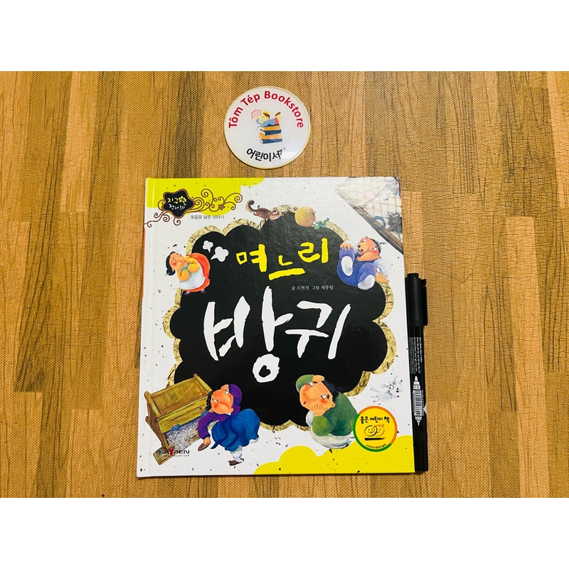 Cổ tích tiến Hàn 지구별 전래동화- Hài Hước 496890