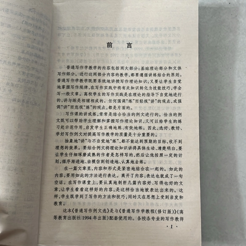 普通写作例文选 - 路德庆 主编 524830