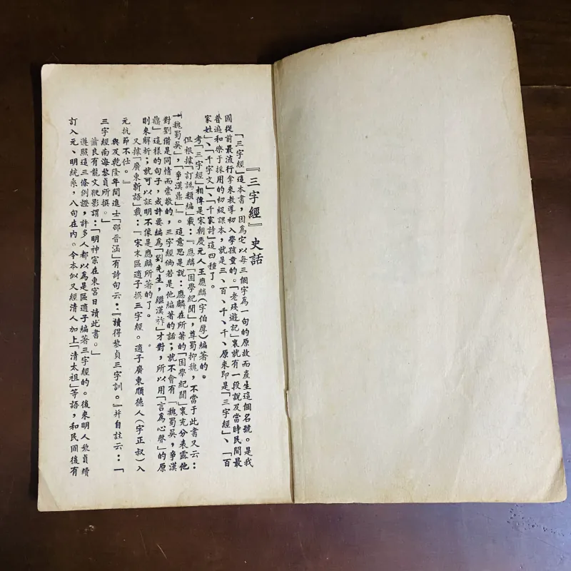 Tam tự kinh (1968)  756824