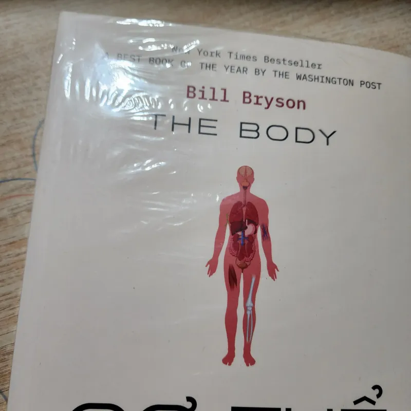 Cơ thể người chuyến du hành đến mọi bộ phận của chúng ta | Bill Bryson 746718