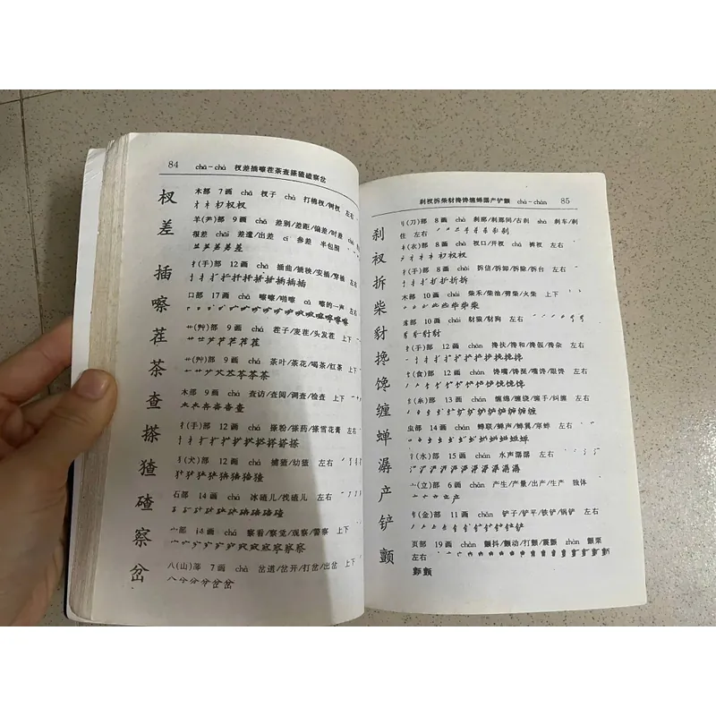 TỪ ĐIỂN NÉT CHỮ TIẾNG TRUNG 739415