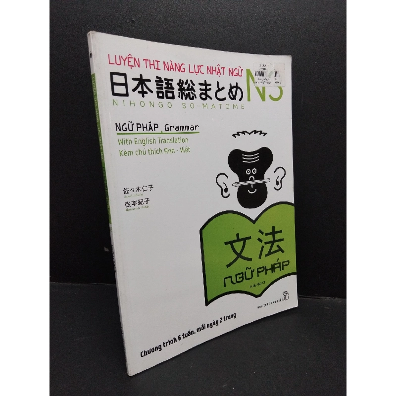 Luyện thi năng lực Nhật ngữ N3 NGỮ PHÁP mới 90% bẩn nhẹ 2018 HCM1710 Sasaki Hitoko - Matsumoto Noriko HỌC NGOẠI NGỮ 917678