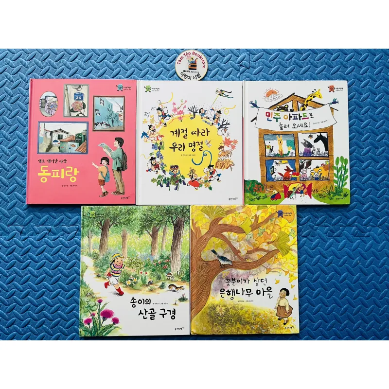 Set 4 한걸음 먼저 사회그림책  755734