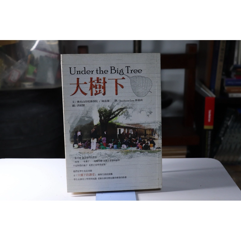 Under the Big Tree 大樹下 2016 467734