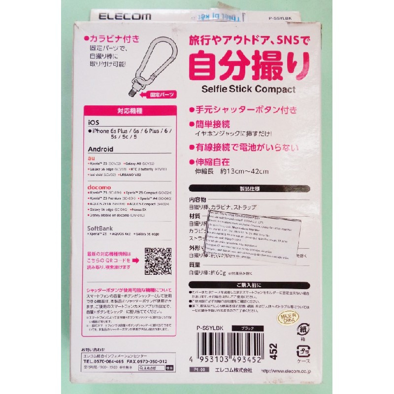 Gậy chụp hình tự sướng thiết kế nhỏ Gọn Elecom P-SSYL dài 42cm 18722