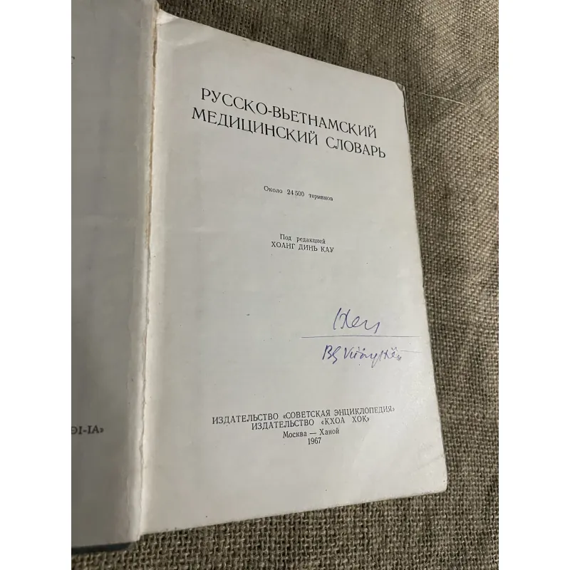 Từ điển y học - sách in tại Nga 763372