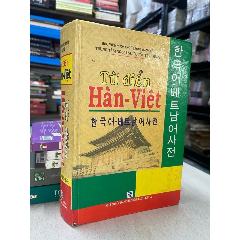 Từ điển Hàn - Việt 705233