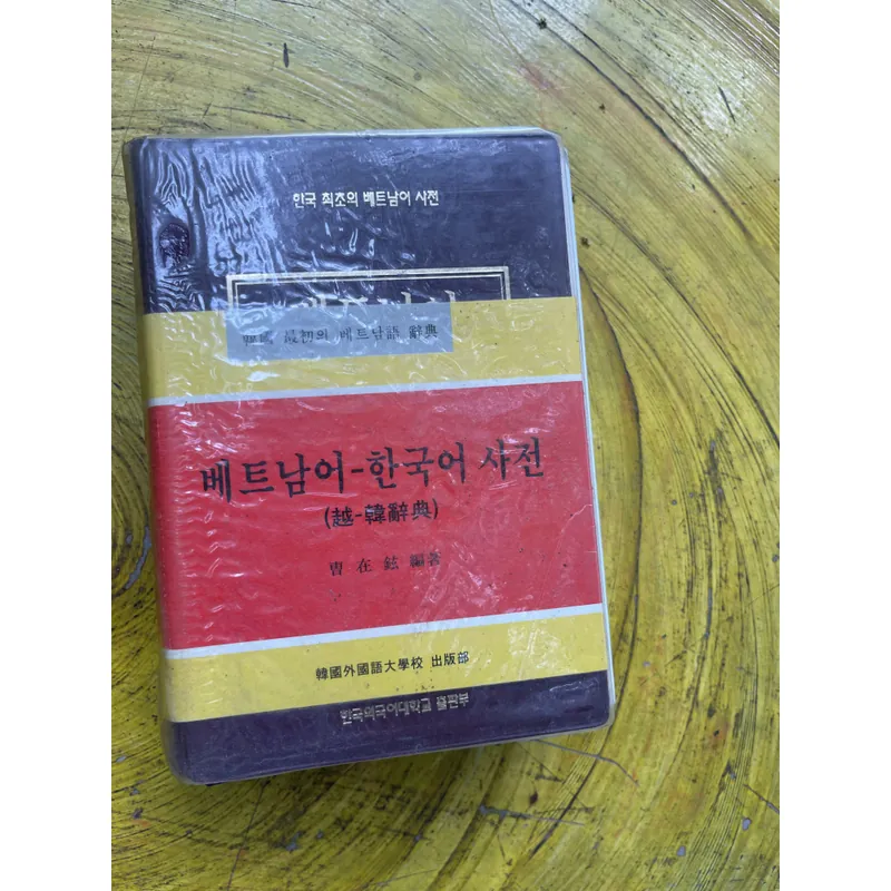 BOXSET TỪ ĐIỂN VIỆT HÀN 700663