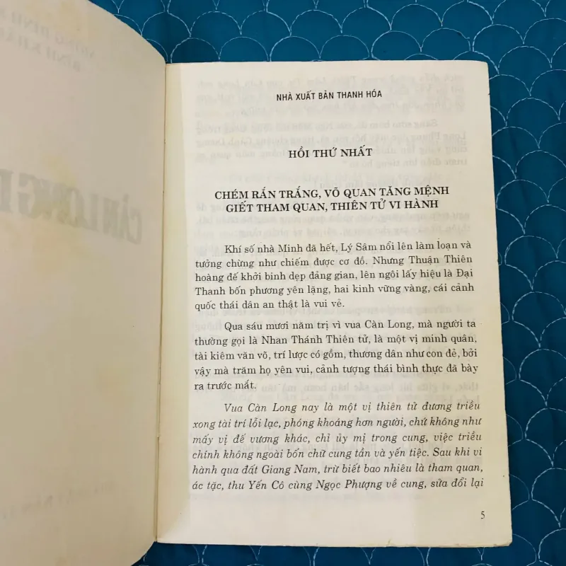 Càn Long du bắc - Mộng Bình Sơn bình khảo#HATRA 1017511