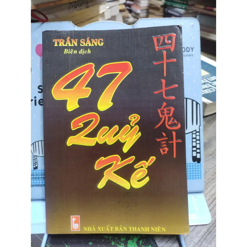 Sách: 47 Quỷ kế - Tác giả: Trần Sáng (A3) 598367