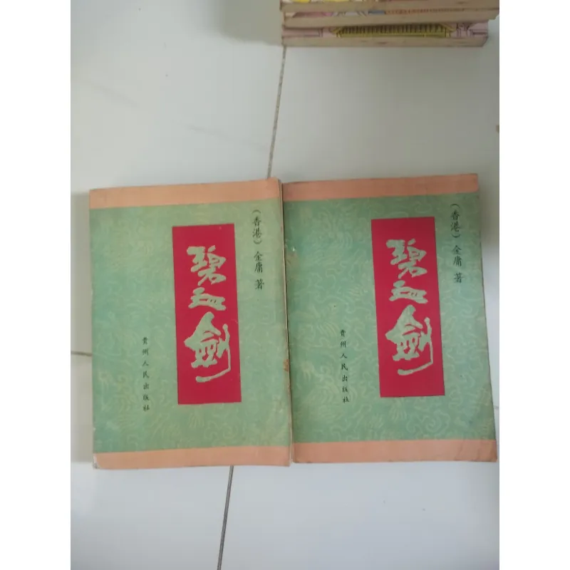 Bích Huyết Kiếm (碧血剑 - Bìxuè Jiàn).
​Tác giả: Kim Dung (金庸). 1047201