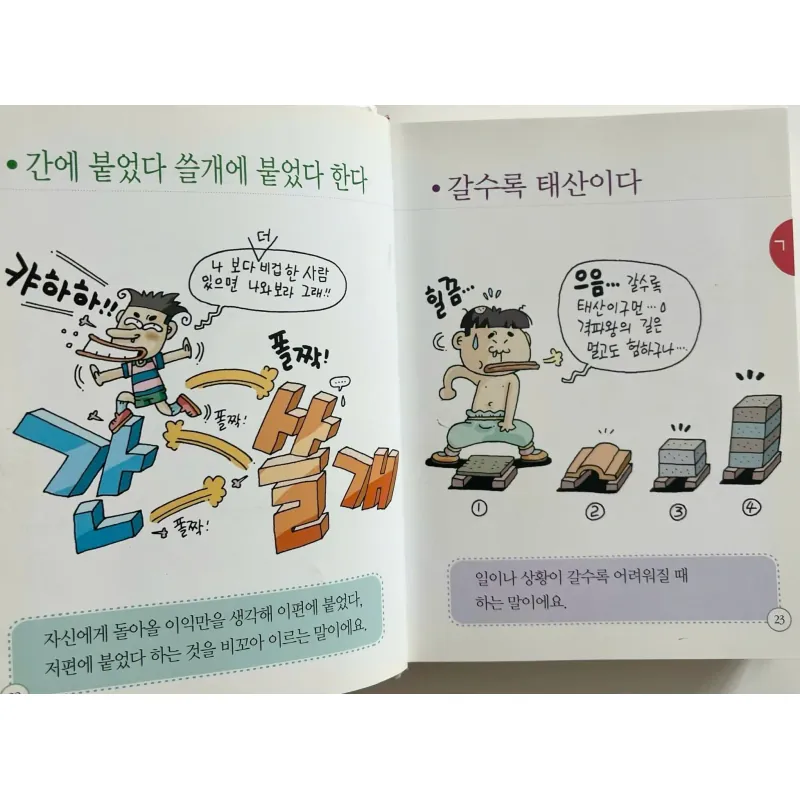 Từ điển tục ngữ tiếng Hàn qua tranh 어린이 첫 그림 속담 사전 796416