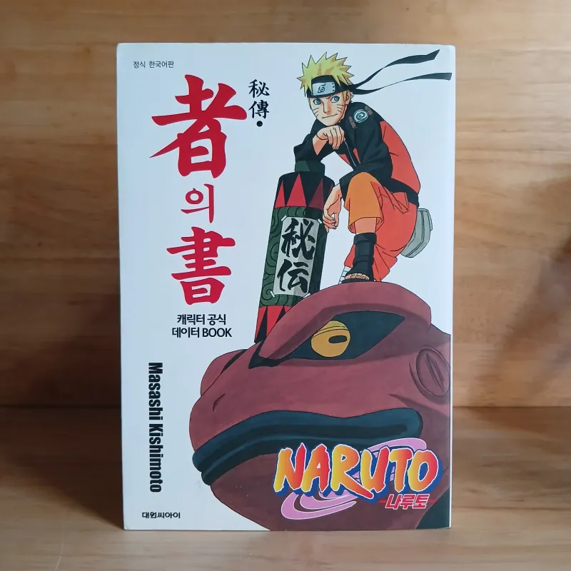 Truyện Tranh Naruto (Dữ Liệu Nhân Vật Truyện Naruto) - Masashi Kishimot 1026180