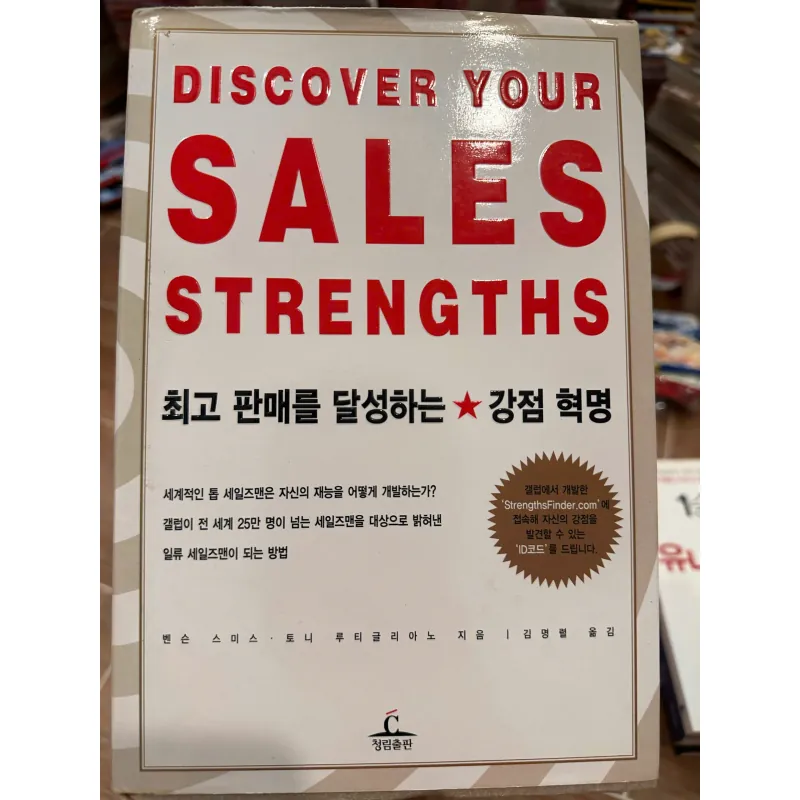 Discover Your Sales Strengths by Benson Smith and Tony Rutigliano 709672