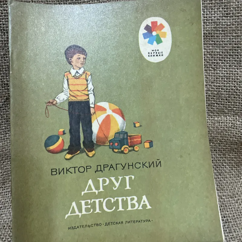 VICTOR DRAGUNSKY- Truyện tranh tiếng Nga - in tại Nga  961682