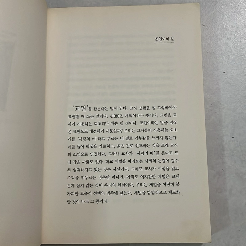 사랑의 매는 없다  505507
