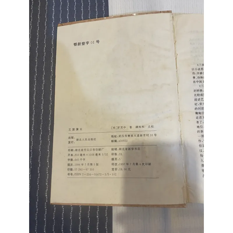 Tam Quốc diễn nghĩa - La Quán Trung - bản tiếng Trung 120 hồi 925336