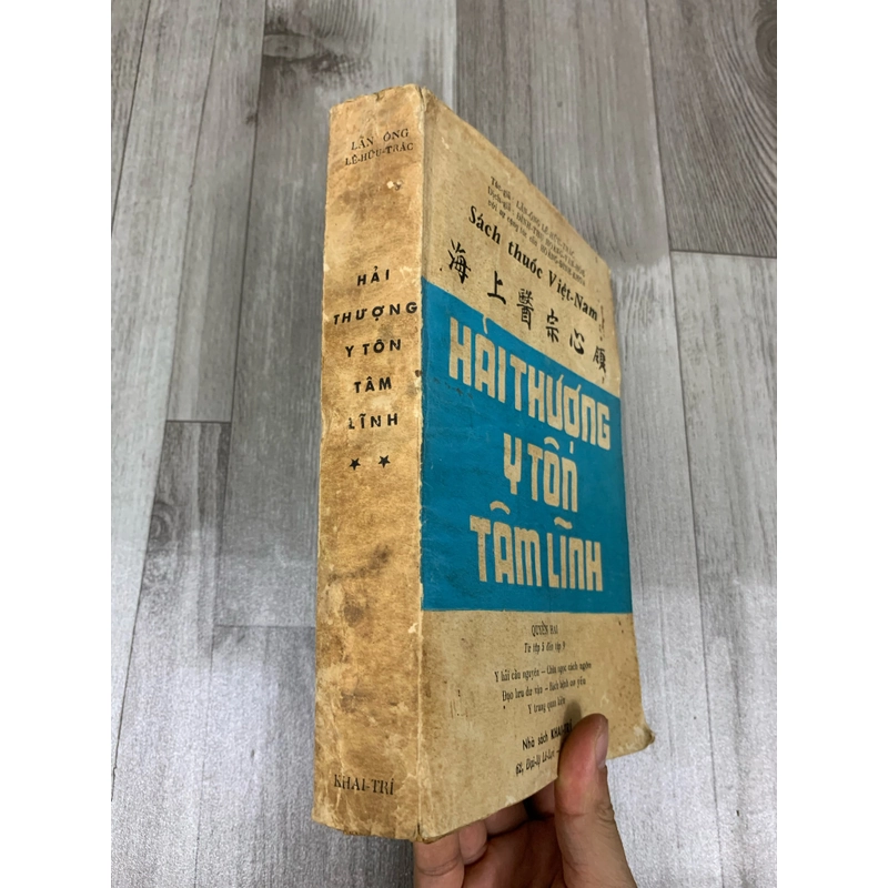 Hải thượng y tôn tâm lĩnh, quyển 2. 999 496126