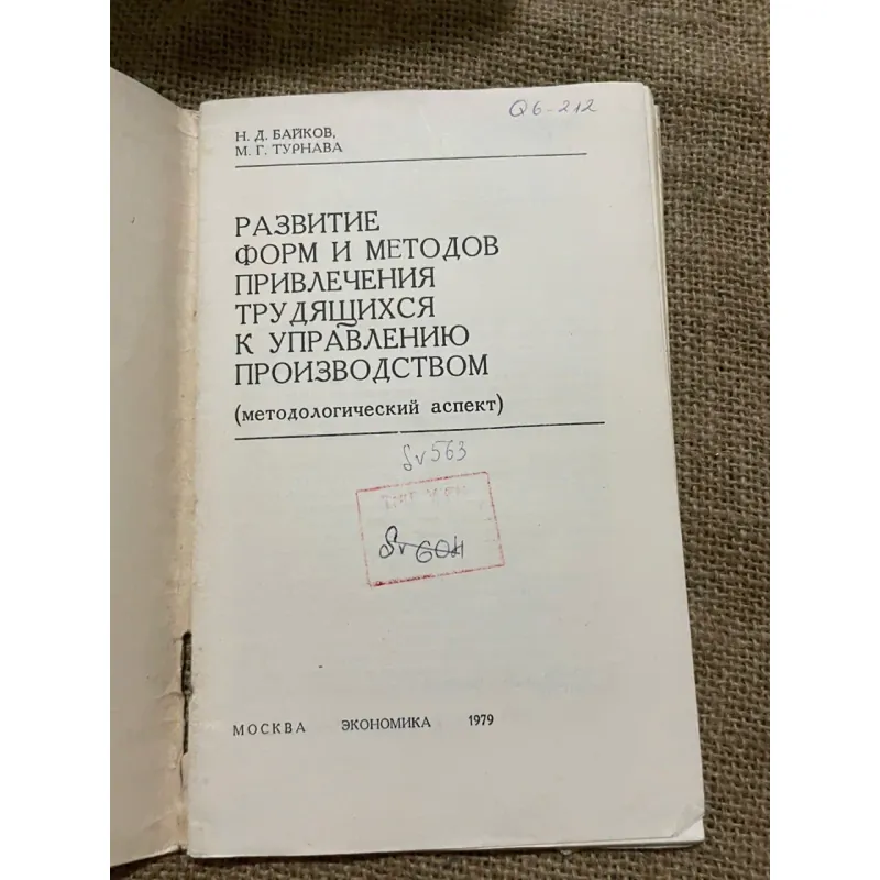 РАЗВИТИЕ ФОРМ И МЕТОДОВ ПРИВЛЕЧЕНИЯ ТРУДЯЩИХСЯ К УПРАВЛЕНИЮ ПРОИЗВОДСТВОМ- sách kinh tế 572992