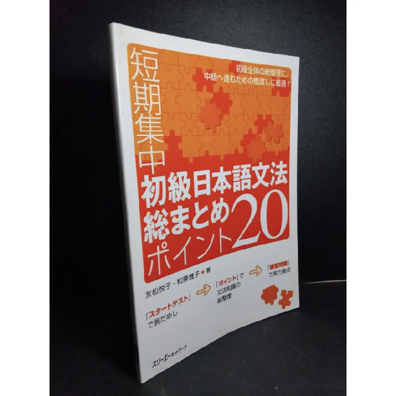 [Sách Cũ SCGR] Sách học tiếng Nhật mới 80% có viết và highlight nhẹ HCM1001 HỌC NGOẠI NGỮ 678442