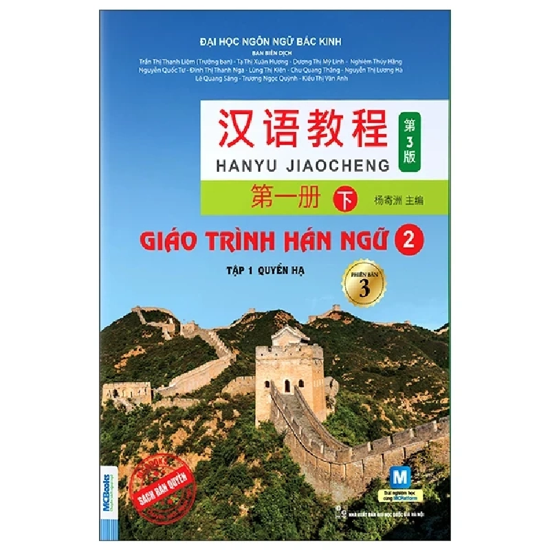 Bộ Giáo Trình Hán Ngữ 2 - Tập 1 - Quyển Hạ (Phiên Bản 3) (2025) - Đại Học Ngôn Ngữ Bắc Kinh 700220