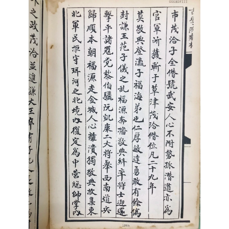 Đại Việt thông sử - Lê Quý Đôn ( sách đóng bìa cứng , còn bìa gốc , có phần phụ lục chữ hán ) 125530