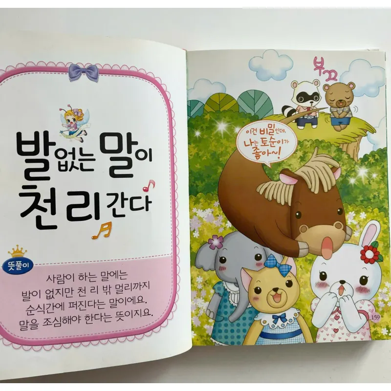 Từ Điển Tục Ngữ Tiếng Hàn- Phù hợp cho trình độ Trung cấp  [예쁜 공주 첫 속담 사전] 796386