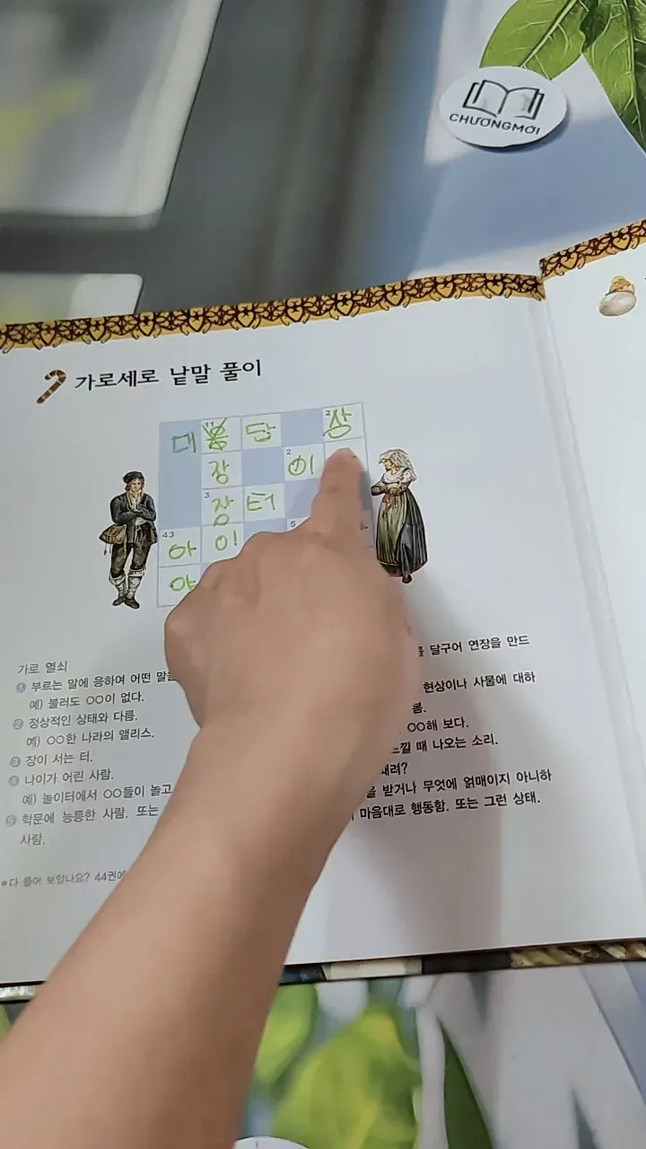 [Tặng nẹp góc] Truyện thiếu nhi Hàn Quốc: Moyamo Anu 43 -  모야모 아누와: 오나 가나 이상한 사람;. 은전 세 닢 732044