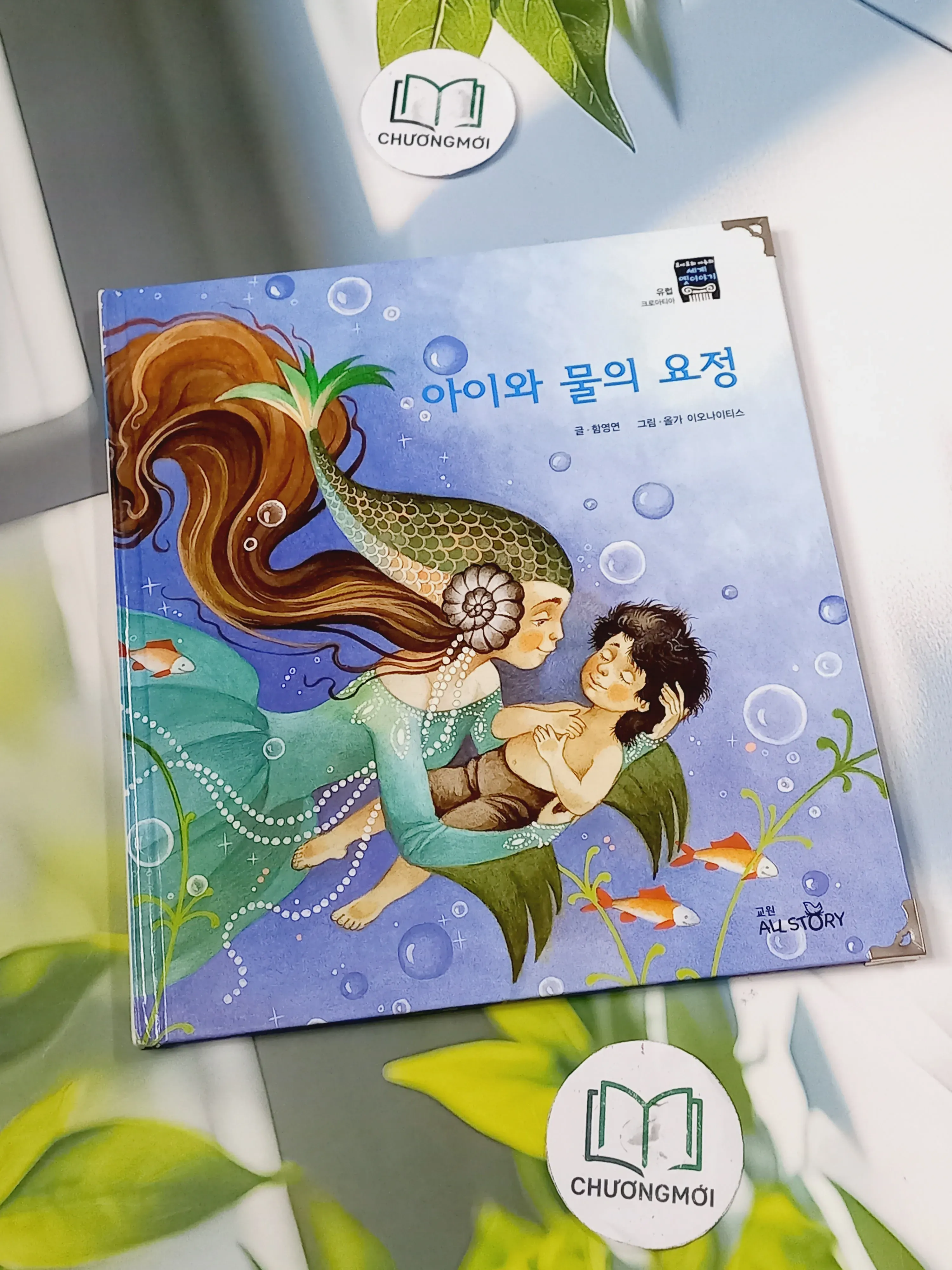 [Tặng nẹp góc] Truyện thiếu nhi Hàn Quốc: Moyamo Anu 51 -  모야모 아누와: 아이와 물의 요정