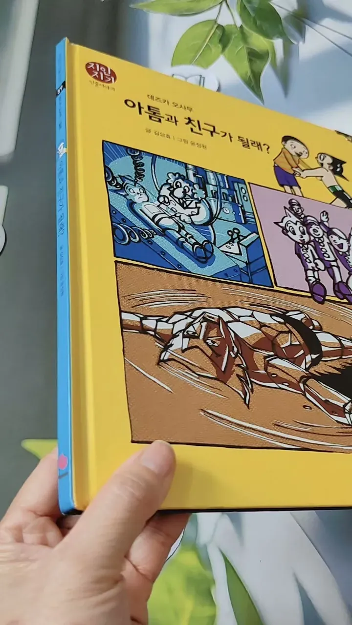 [Tặng nẹp góc] Truyện thiếu nhi Hàn Quốc: Danh nhân 59 -  지인지기 인물 이야기: 데즈카 오사무 732006