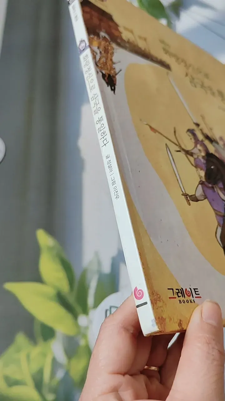 [Tặng nẹp góc] Truyện thiếu nhi Hàn Quốc: Danh nhân 3 -  지인지기 인물 이야기: 김유신 731988